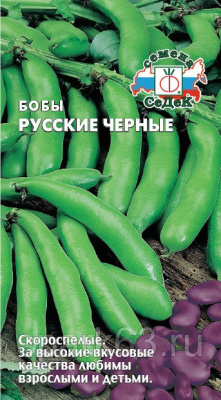 Бобы Русские Черные *10г Седек Ла