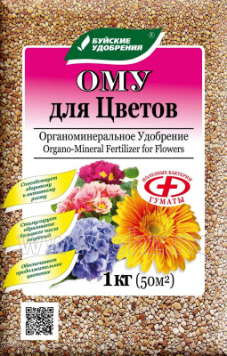 Для цветов ОМУ 1кг БХЗ