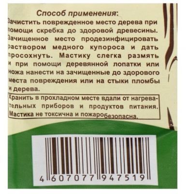 Мастика садовая бактерицидная 350 гр. КХЗ