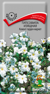 Гипсофила изящная Ковент Гарден Маркет (ЦВ) (