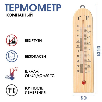 Термометр, градусник комнатный, от -40° до 50 °C, 19.6 х 5 см /С1102