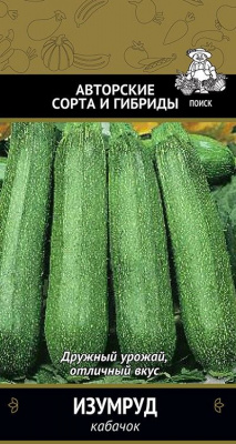 Кабачок Изумруд (А) (ЦВ) 12шт. (По)