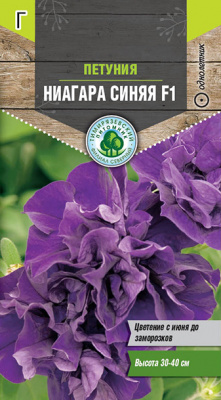 Петуния Ниагара Синяя (махровая) F1 10 шт Тим