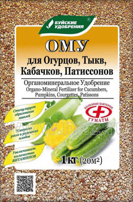 Для огурцов, Тыкв, Кабачков, Патисонов 1кг ОМУ БХЗ